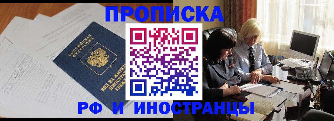 временная регистрация для всех в Советской Гавани