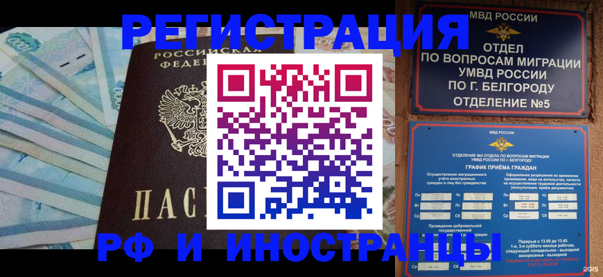 временная регистрация недорого в Советской Гавани