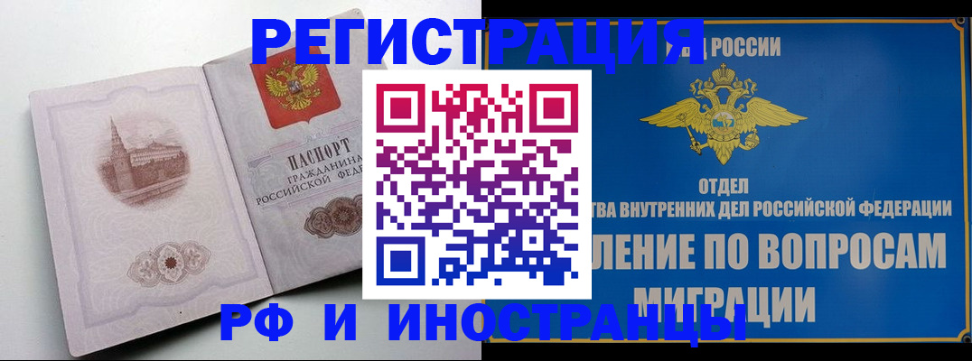 миграционный учет в Советской Гавани