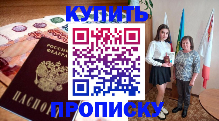 прописка для школы в Советской Гавани