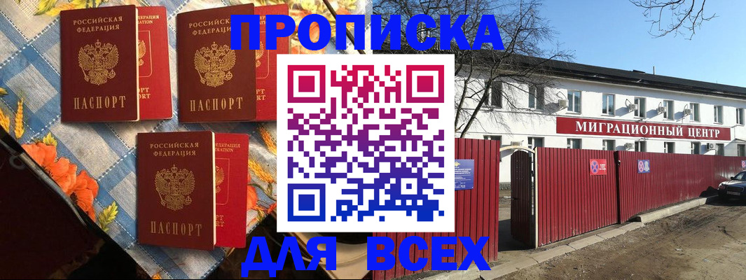 прописка гарантия в Советской Гавани